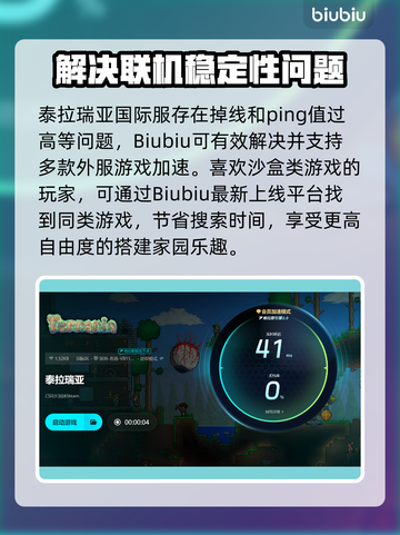 泰拉瑞亚加速器推荐🎉玩泰拉瑞亚必看，选对加速器超重要！截图4