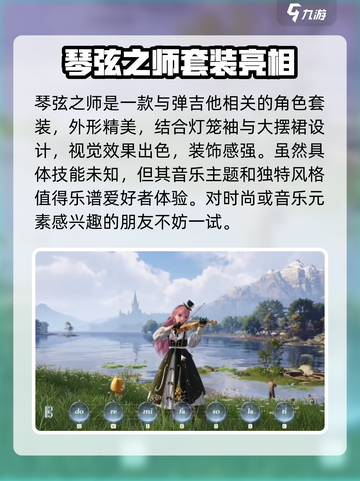 无限暖暖琴弦之诗怎么样介绍截图4