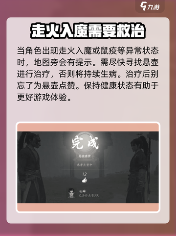 燕云十六声悬壶医术怎么用介绍截图4