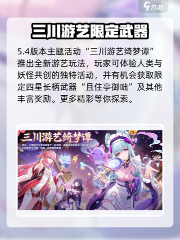 原神5.4版本是几月几号介绍截图6