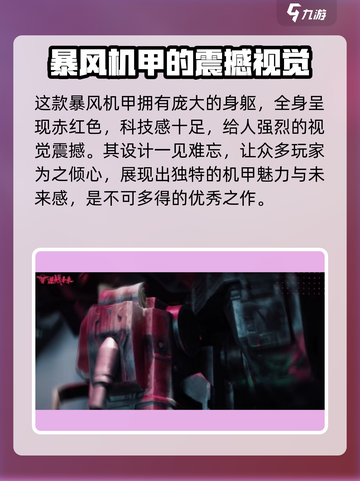 逆战玩家必看！未来暴风机甲🔥超强攻略来啦！截图2