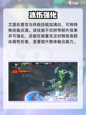 🔥绝区零艾莲技能加点神操作💥截图4