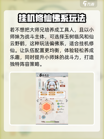 我的门派大师兄属性如何选择介绍截图4