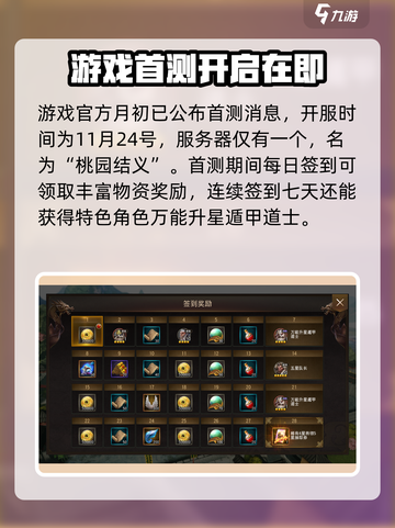 三国诛将录什么时候开服介绍截图2
