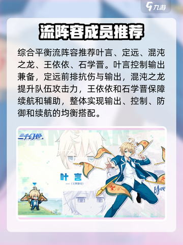 三千幻世阵容搭配推荐介绍截图4
