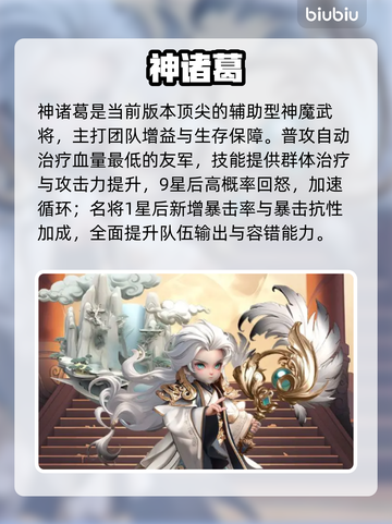 【巨神军师】神魔阵容TOP5🔥截图4