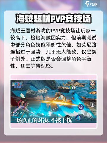 航海王壮志雄心测试结束了吗介绍截图5