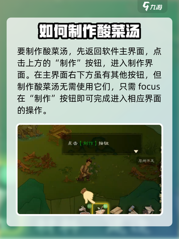 桃源记2如何获得野菜汤介绍截图2