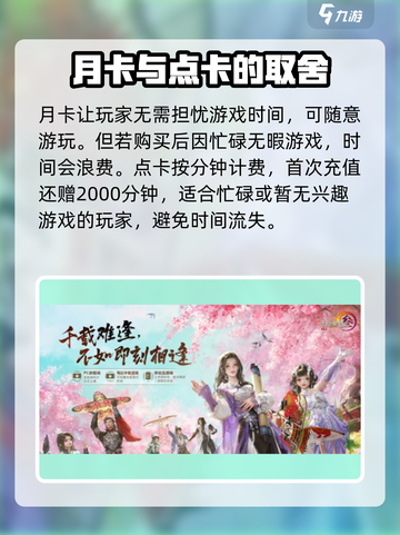 剑网3无界🔥点卡OR月卡？收费方式大揭秘！截图3
