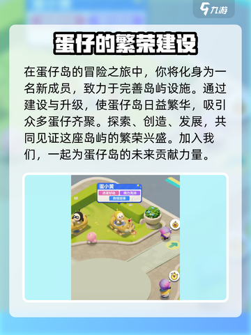 蛋仔滑滑2024在哪下载介绍截图3