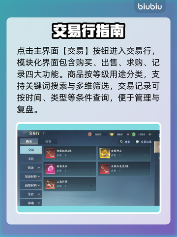 《灵妖劫》交易黑幕曝光！💰🔥截图2