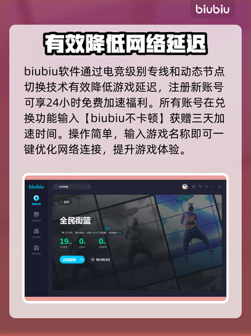 全民街篮延迟高❌？这个加速软件解决🔥截图4