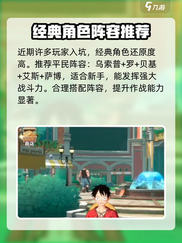 航海王梦想指针阵容推荐哪些介绍截图2
