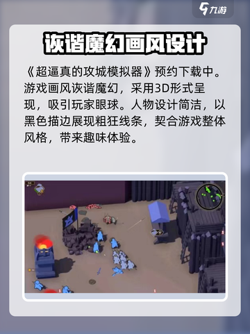 攻城模拟器🔥游戏特色全揭秘，好玩到停不下来！截图2