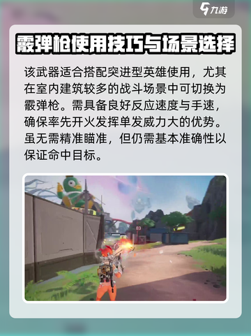 远光84霰弹枪🔥玩法规则超全解析来啦！截图4