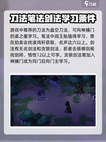 大侠立志传全武学获取方式介绍截图4