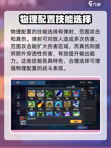 英雄战争🔥使者技能搭配攻略✨选对技能轻松上分！截图3