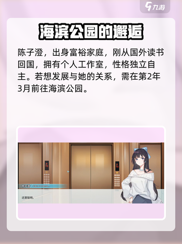职场浮生记🔥妹子攻略全解析！😍截图3
