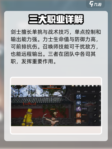 剑灵2最强职业搭配攻略介绍截图4