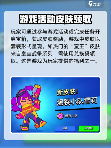 爆裂小队皮肤会有一套吗介绍截图3