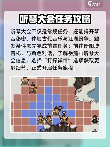 大江湖之苍龙与白鸟听琴大会触发攻略✨🎉截图2