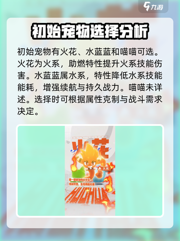 洛克王国手游教学介绍截图2