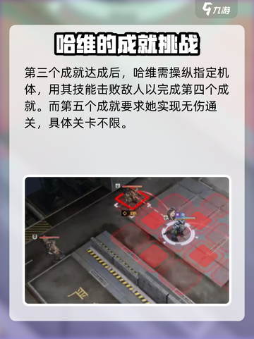 钢岚哈维全成就怎么达成介绍截图4