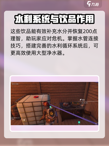 七日世界大型净水器怎么玩介绍截图4