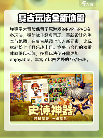 弹弹堂大冒险🔥超好玩技巧大全来了！💡截图3