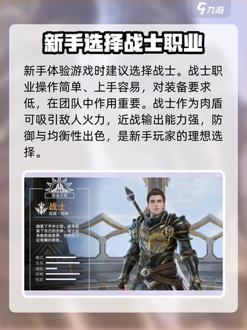 神魔大陆新手玩什么职业介绍截图2
