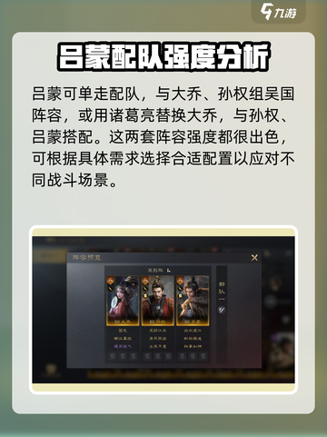 《三国谋定天下》吕蒙武将🔥超强解析来啦！截图4