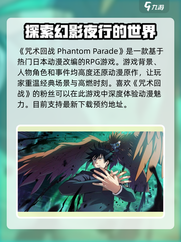 咒术回战手游JP下载地址介绍截图2