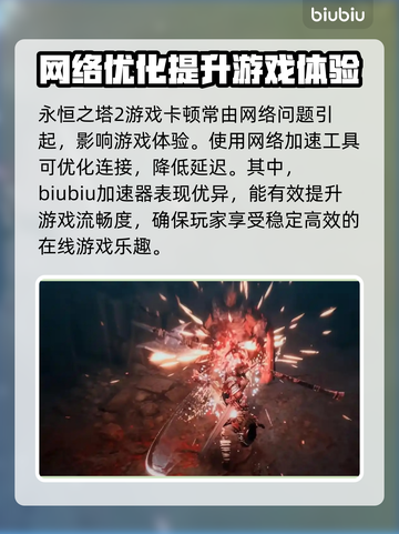 永恒之塔2卡顿？极速解决方法⚡🔥截图2