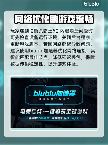 🎮《街头霸王6闪退崩溃？一招解决！》💥截图2