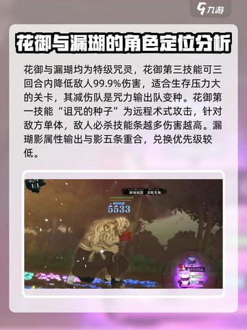 咒术回战幻影夜行花御怎么玩介绍截图3