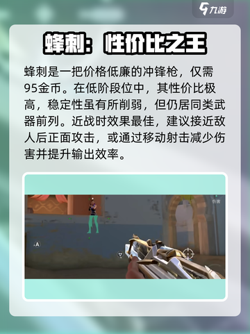 无畏契约手游什么枪好用介绍截图6