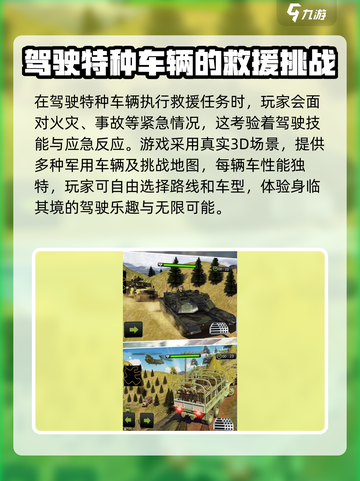 特种车辆驾驶模拟公测是什么时候介绍截图4