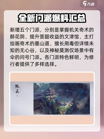 燕云十六声🔥：十二门派全揭秘，速来pick你的本命门派！截图5