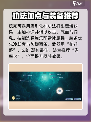 蜀山初章蛊引怎么玩介绍截图4