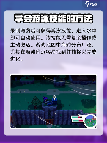 磁带妖怪潜海豹进化条件🔥《宝可梦》必看！截图3