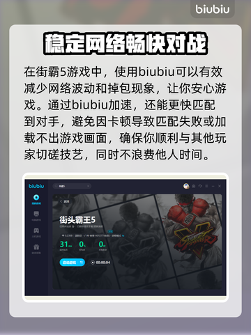 街霸5🔥加速器免费推荐，玩手游必备！截图4