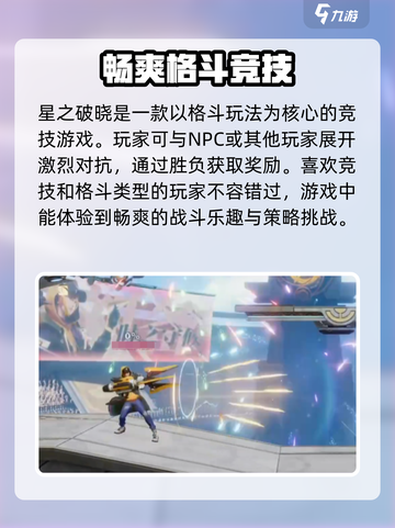 星之破晓🔥超好玩！游戏玩法全介绍✨截图3