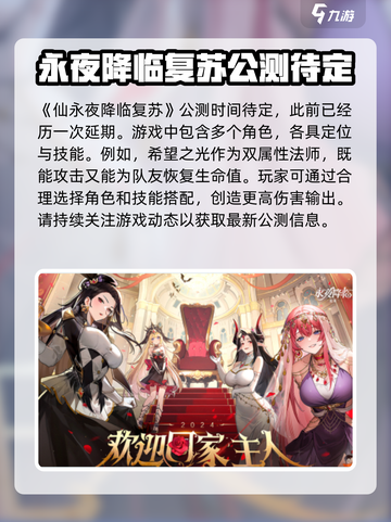永夜降临🔥复苏公测时间曝光💥玩家沸腾截图2