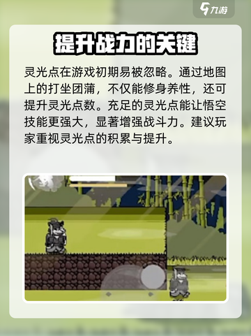 黑神话悟空像素版攻略介绍截图3