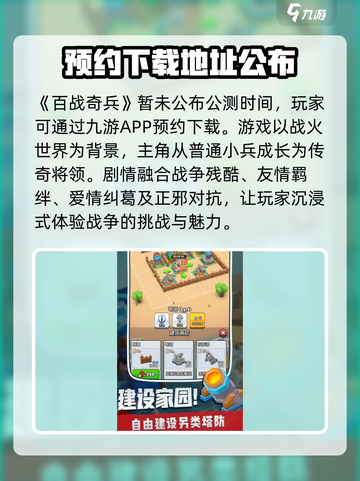 百战奇兵公测时间分享介绍截图2
