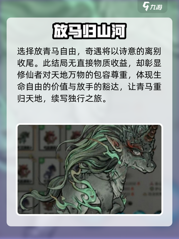 鬼谷八荒🔥青马任务最佳选择攻略来啦！截图3