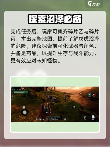 《破碎之地》沼泽碎片全收集攻略！🌿截图4