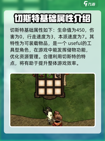 饥荒新家园切斯特怎么玩介绍截图3