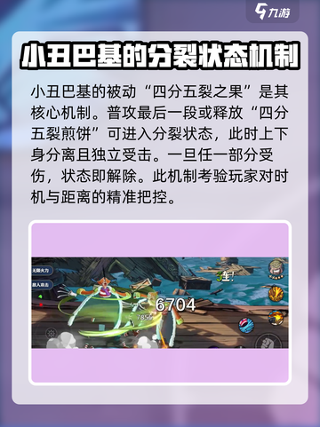 航海王壮志雄心小丑巴基技能介绍介绍截图3