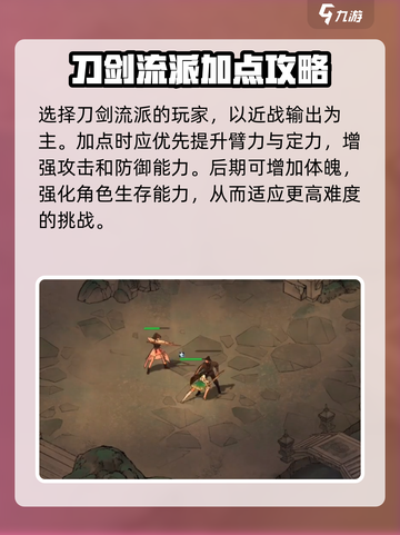 墨剑江湖🔥加点攻略来了！必看加点推荐✨截图2